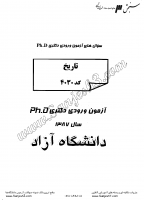 دکتری آزاد جزوات سوالات PHD تاریخ دکتری آزاد 1387